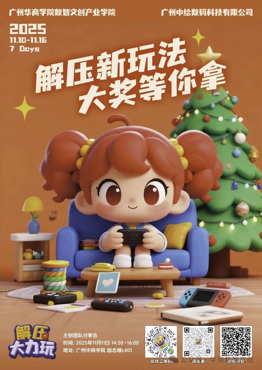 释放压力，“玩”转冬日！