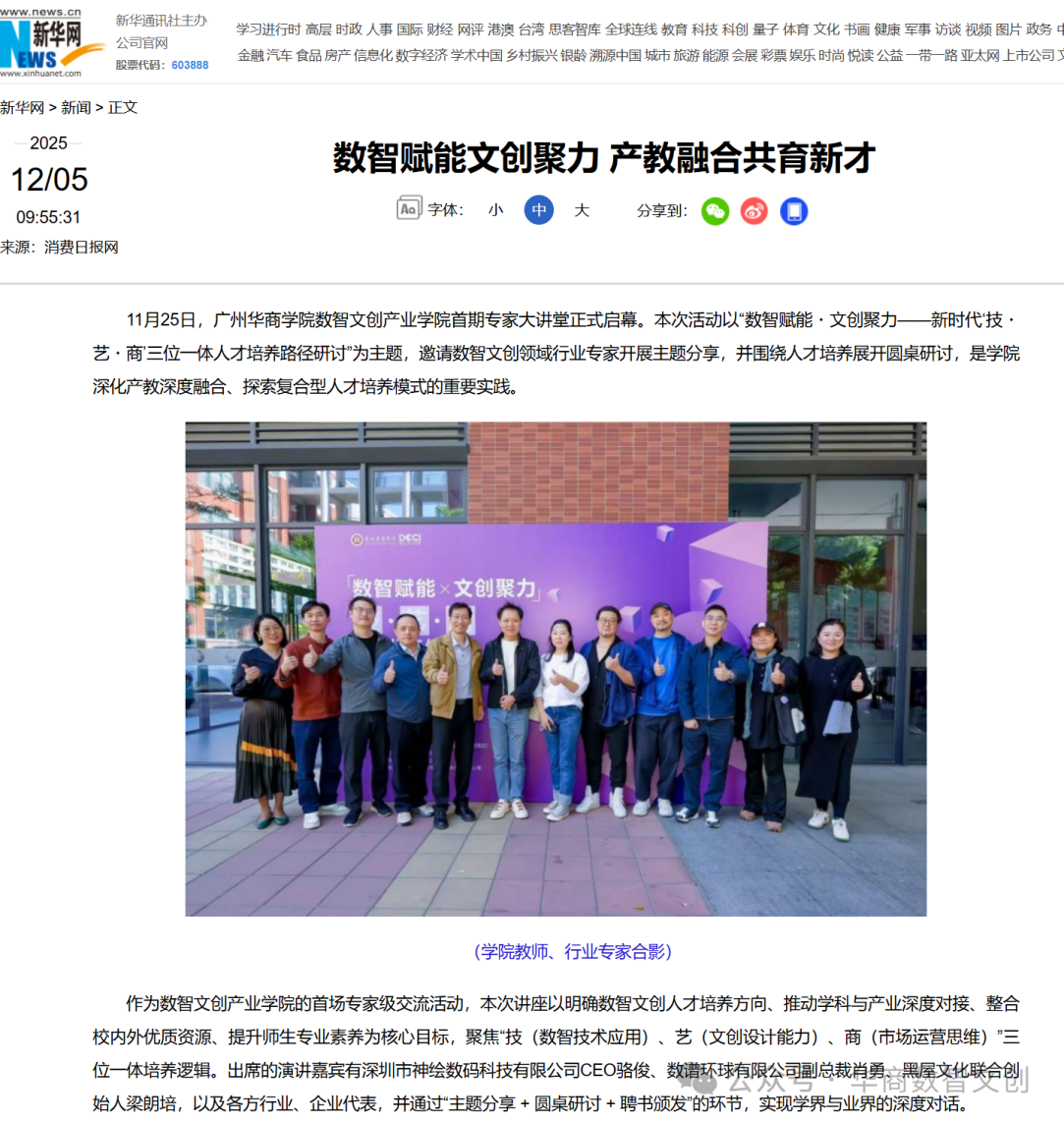 文创聚力育新才，数智赋能启新程丨公司“技·艺·商”三位一体研讨会引媒体聚焦