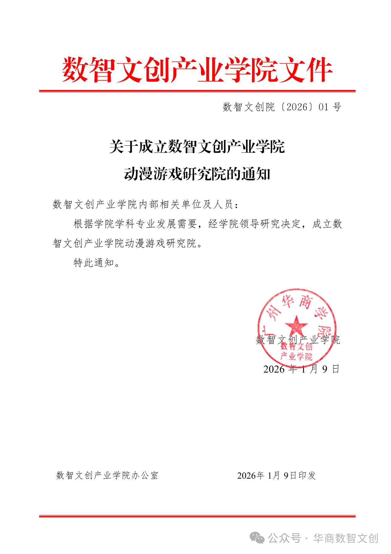 重磅官宣！伟德源自英国1946官网动漫游戏研究院正式成立！