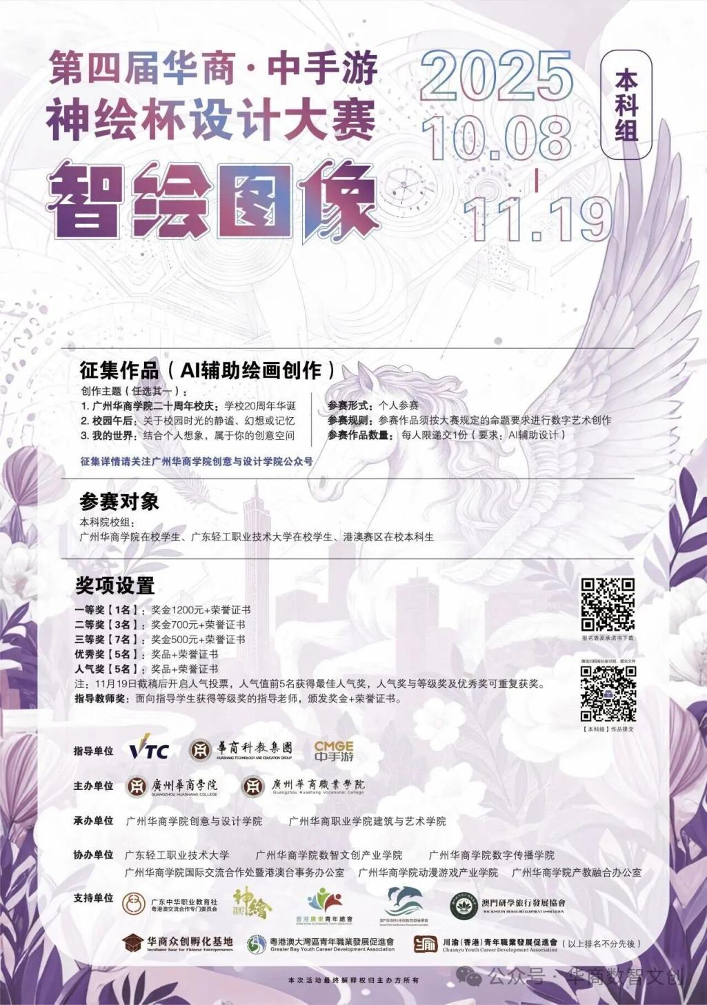 评委阵容丨智绘图像-2025华商·中手游神绘杯设计大赛