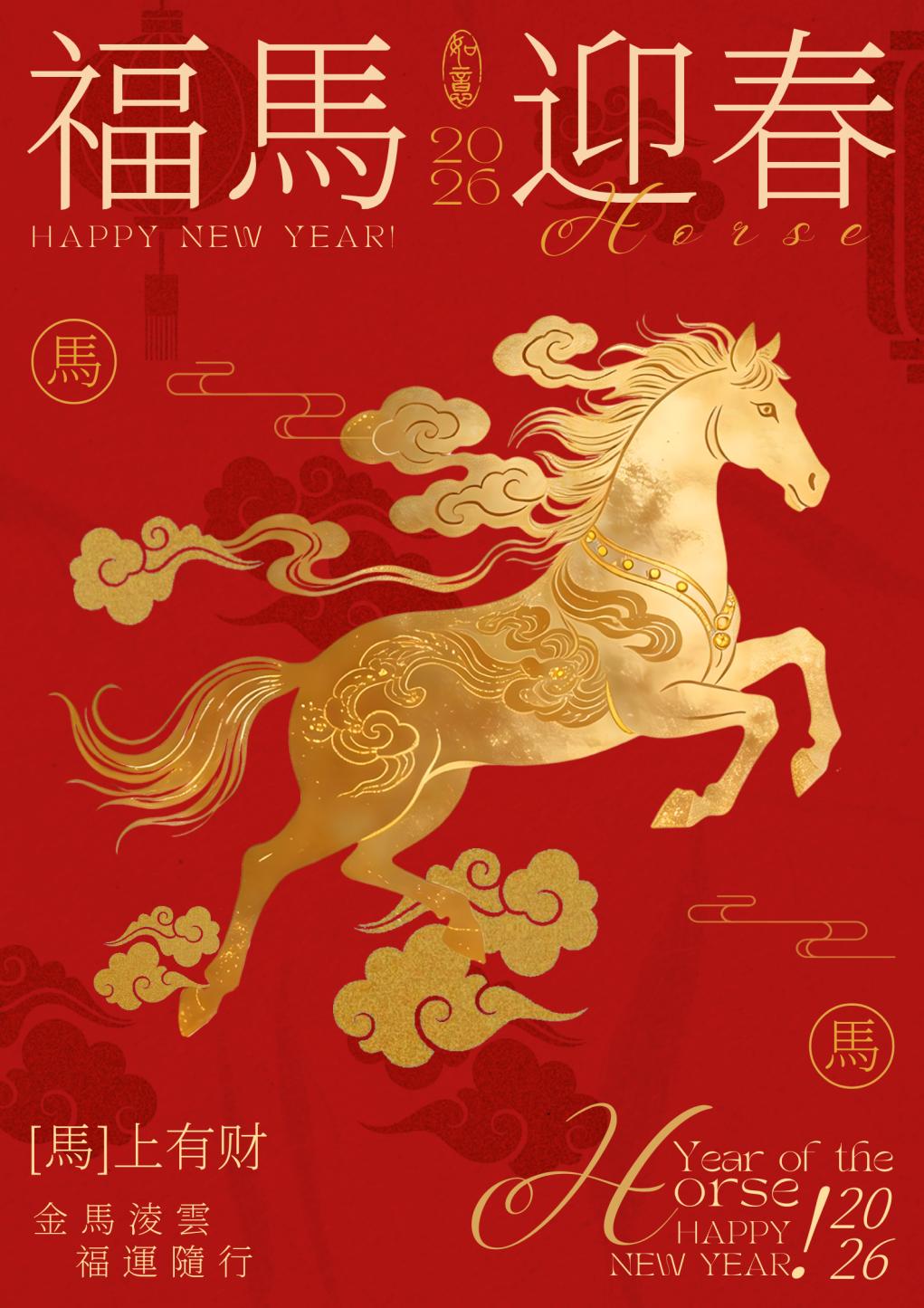 除夕团圆夜丨祝福正当时